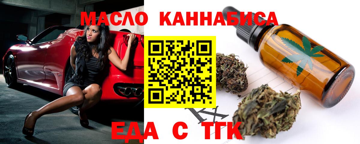 Еда ТГК марихуана  Вход с VPN  Моздок 