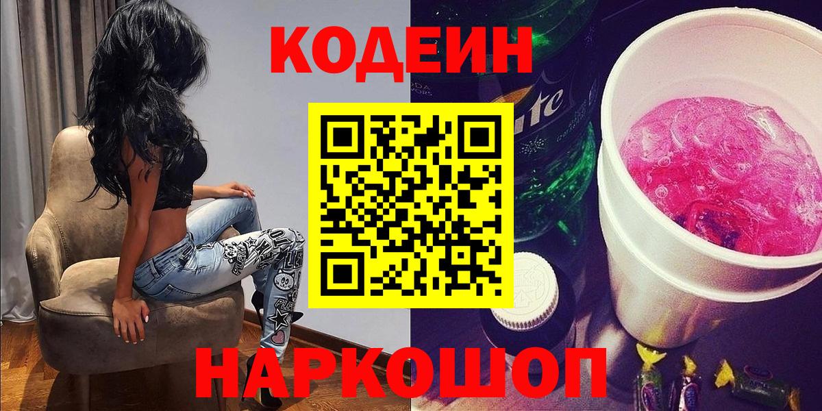 Codein Purple Drank Моздок