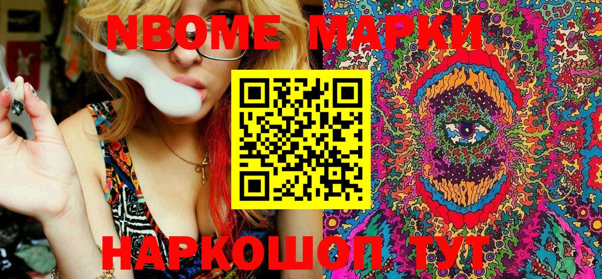 Марки NBOMe  Марки N-bome 1,8мг  Марки N-bome 1,8мг  Вход с VPN  Моздок 